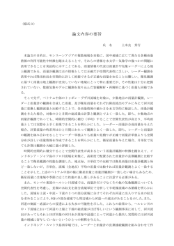 論文内容の要旨
