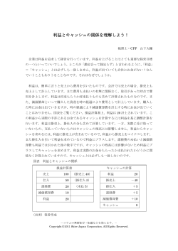 利益とキャッシュの関係を理解しよう！