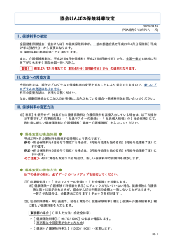 協会けんぽの保険料率改定(9V.2R7シリーズ)