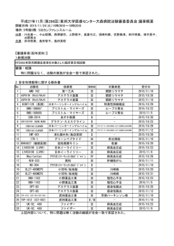 議事録概要2015年11月24日