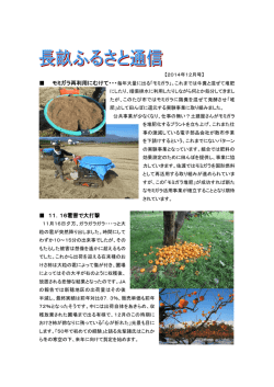 モミガラ再利用にむけて・・・ 11．16雹害で大打撃