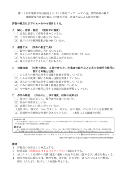 評価の観点