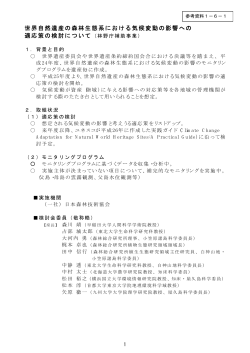 森林生態系気候変動影響適応策検討