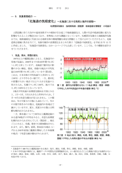 北海道の気候変化 ～北海道における気候と海洋の変動