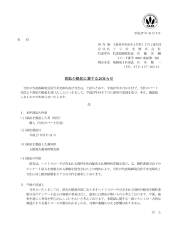 訴訟の提起に関するお知らせ