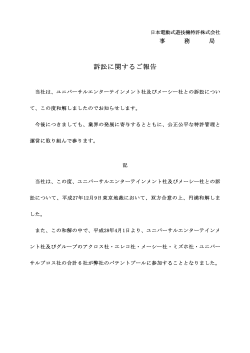 訴訟に関するご報告 - 日本電動式遊技機特許株式会社