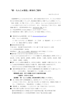 「新・もんじゅ訴訟」参加のご案内