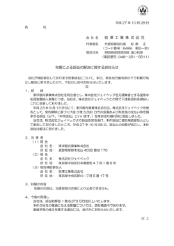 前 澤 工 業 株 式 会 社 和解による訴訟の解決に関するお知らせ