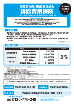 「訴訟費用保険」 - 埼玉県市町村職員共済組合