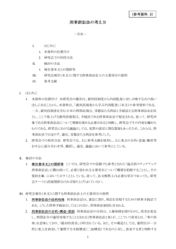 刑事訴訟法の考え方 - 日本内部監査協会