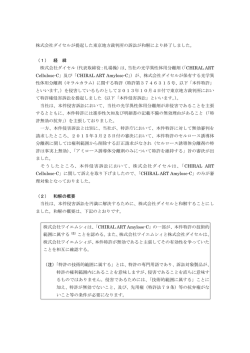 株式会社ダイセルが提起した東京地方裁判所の訴訟が