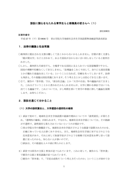 訴訟に関心を持たれる青学生らと教職員の皆さんへ