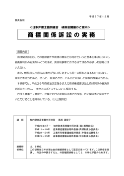 商標関係訴訟の実務 - 日本弁理士協同組合