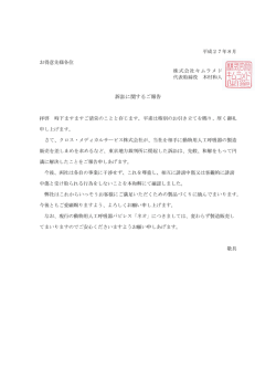 訴訟に関するご報告