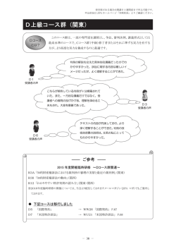 D上級コース群（関東）