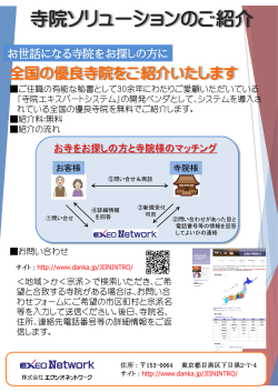 寺院ソリューションのご紹介 - 寺院エキスパートシステム