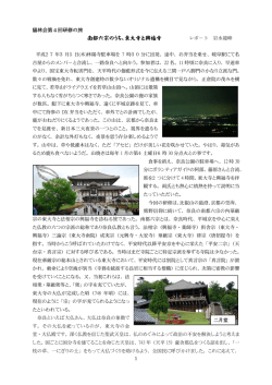 南都六宗のうち、東大寺と興福寺 レポ－ト 岩水龍峰