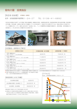 動物の園 提携施設 - 動物の園グループ
