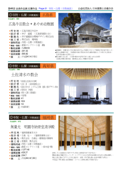 高知県 土佐清水の教会 - 社団法人・日本建築士会連合会