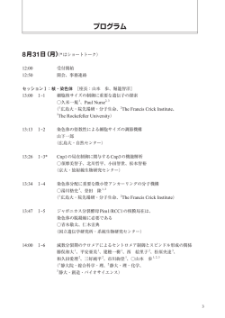 プログラム - 酵母遺伝学フォーラム