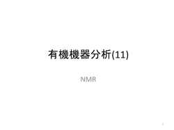 2015.1.30 アルケン、芳香族のNMR - 竹中研究室