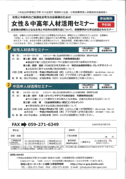 女性＆中高年人材活用セミナーのご案内