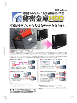 不慮のトラブルから大切なデータを守ります。
