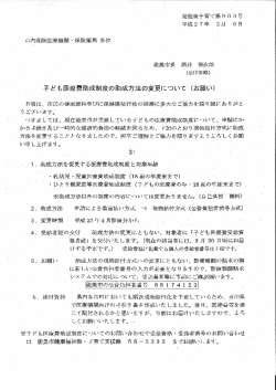 子ども医療助成制度の助成方法の変更について くお願い)〝