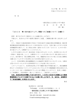 来場依頼文 - 大分県建築士会