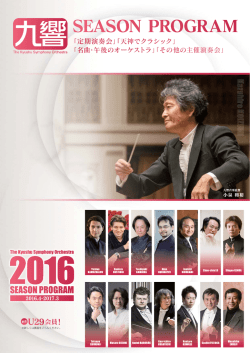 2016年度 年間プログラム・リーフレット（PDF