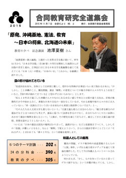 北海道 合同教育研究全道集会