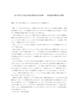 埼玉県社会福祉事業団職員採用試験 一般教養試験過去問題