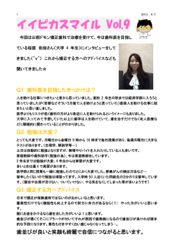 院内新聞 vol.9