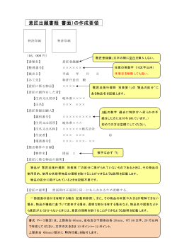 意匠出願書類（書面）の作成要領