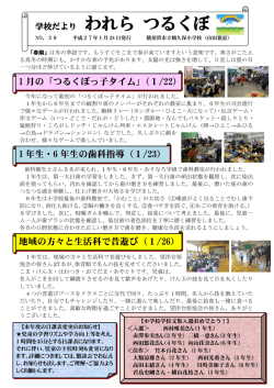 学校だより われら つるくぼ