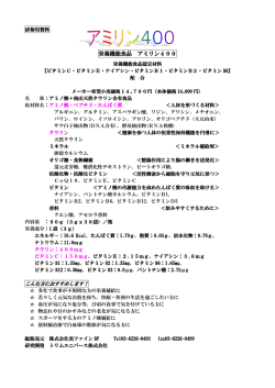 栄養機能食品 アミリン400