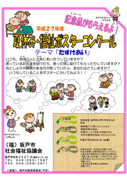詳しくは&rArr;平成27年度福祉ポスターコンクール【648KB】