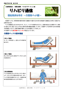 リハビリ通信13号
