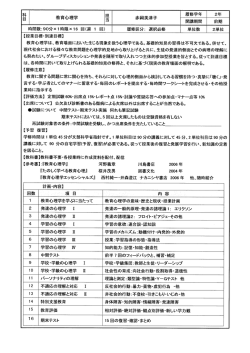 【授業目標-到達目標】 教育心理学は、教育場面におし`た生じる現象を
