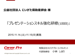 プレゼンテーション強化研修プログラム