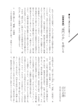 「鴻門の会」を演じる