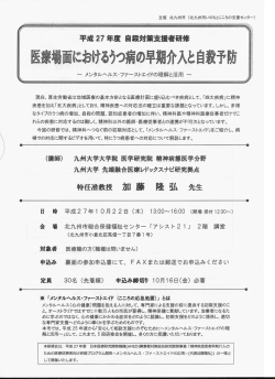 医療場面におけるうつ病の早期介入と自殺予防