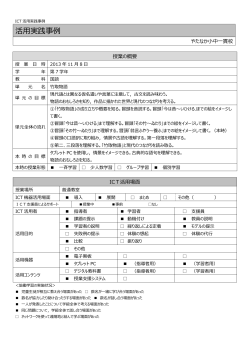 活用実践事例