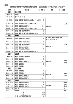 様式2 研修日程表(視覚障害者移動支援従業者養成)課程 なお内容は