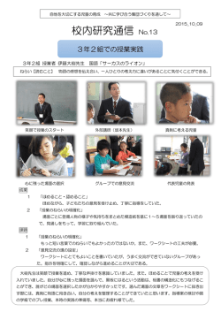 校内研究通信 No13