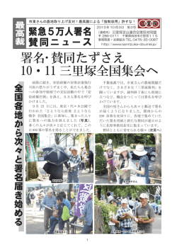 賛同ニュース第3号 - 三里塚芝山連合空港反対同盟