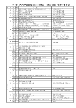 ライオンズクラブ国際協会334-B地区 2015