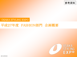 【参考】企画資料 - Osaka styling expo