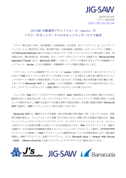 JIG-SAW 自動運用プラットフォーム