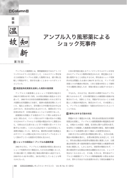 アンプル入り風邪薬によるショック死事件 - PMRJ